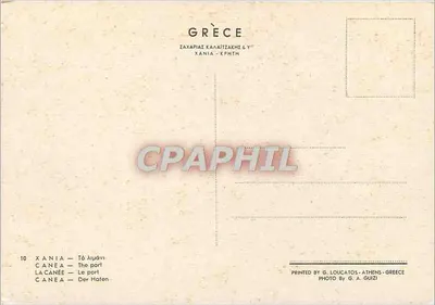 XANIA — Port — G. LOUCATOS, ATHENS — Rewers
