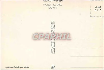Pirâmide de degraus de Saqqarah — Egito — n° de série 132 — Verso