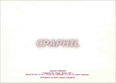 Vittoria della Russia — 1941-1945 — Editore «Плакат», Mosca — Verso