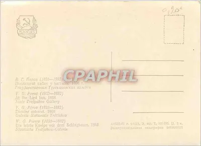 Ostatni kawiarnianek przy świcie — 1868 — Galeria Narodowa Tretiakow — Rewers