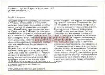 Katedra Pokrovy w Medvedkowo — Moskwa — Wydawca «Izobrazitel'noe Iskusstvo», nr 3-325 — Rewers