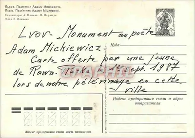 Monument do Adama Mickiewicza — Lwów — wydawca nieznany, numer seryjny nie widoczny — Rewers