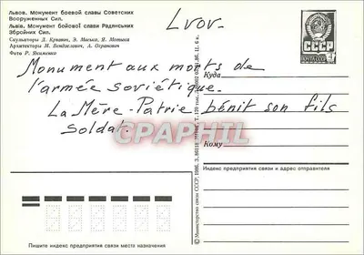 Monument aux morts de l'armée soviétique — Lvov — n° 3.8618 — Rewers