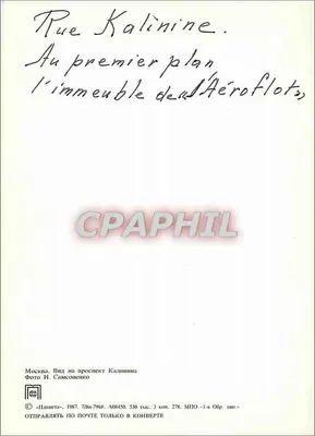 Moskwa — Aleja Kalinine — budynki Aéroflot — wydawca «Planète» — Rewers