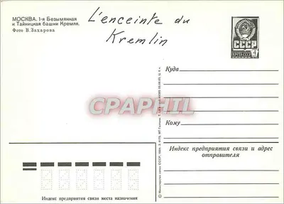 Wzgórze Kremla — 1. Bastion i Wieża Tainitska — Wydawca nieznany, seria nieczytelna — Rewers