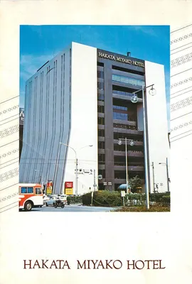 Hakata Miyako Hotel — vue de l'édifice à l'arrêt de bus près de la gare de Hakata — éditeur inconnu