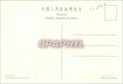 Most Jade Belt — Pałac Letni — Poczta Pekinu — Rewers