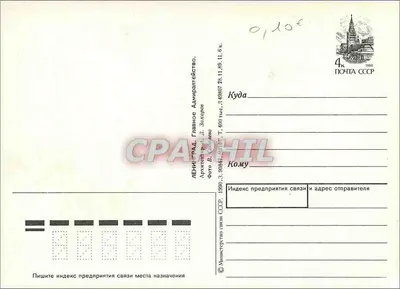 Kronstadt — Kościół Świętego Zbawiciela — Wydawca: Leningrad, Administracja Morska, fot. B. Zakharov — Rewers
