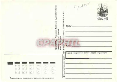 Portał kanału Nevy w Leningradzie — numer serii 28.11.80 — Rewers