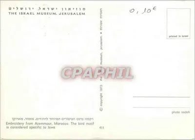 Wzór sztucznego szewca z Azemmour, Maroko — Motyw ptaka — Muzeum Izraela, Jerozolima — Rewers