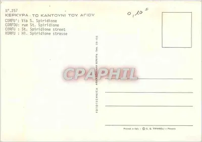 Korcy - ulica św. Spirydona - Fototechnica Kerpýa, nr 257 — Rewers