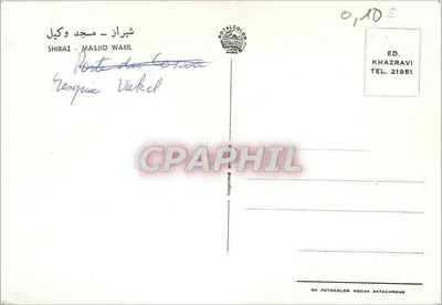 Moszła Wakil — Sziraz — Wydawca Khazravi — Rewers