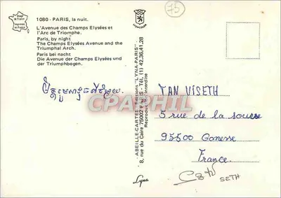 Paryż - Aleja Champs-Élysées i Arc de Triomphe — noc — Ligna, n°1080 — Rewers