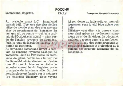 Samarcanda. Registão — Medresa Tilla-Kari — Editor: MCXXVIII Extra-Service S.A. — Verso