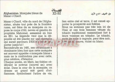 Afganistan. Niebieska meczeta w Mazar-i-Charif — XII-B2 — Rewers