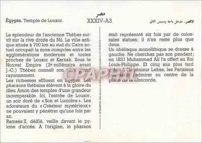 Świątynia Louxor — Egipcja — XXXIV-A3 — Rewers