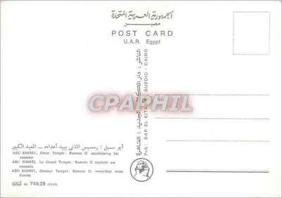 Abu Simbel — Ramsès II unicestwia swoich wrogów — Dar El Kitab, Guedid — Rewers