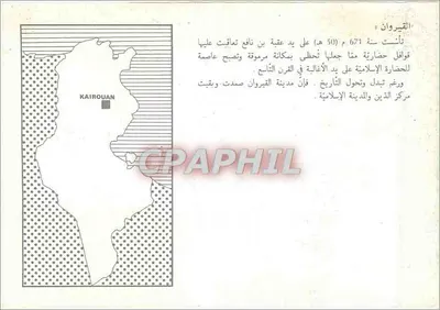 Kairouan — historyczna miasto Tunezji — numer seryjny nieczytelny — Rewers