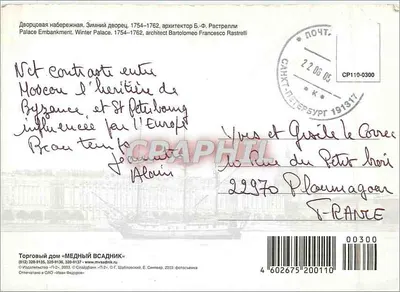 Pałac Zimowy — Winter Palace — wydawca «МЕДНЫЙ ВСАДНИК», nr seryjny CP110-0300 — Rewers