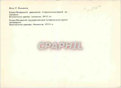 Ikona katedry Kijowsko-Pecherskiej — XVIII wiek — Rewers