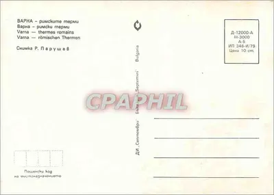 Varna — termas romanas — D.I. Septemvri, série III-3000-A — Verso