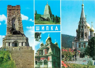 Shipka — Monumento à Batalha de Shipka — n° série M-283-A