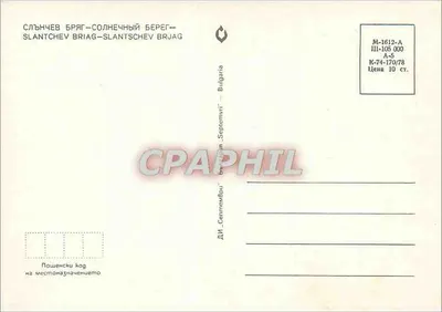 Slъnchev Bryag — widok panoramiczny i obiekty — seria A-5 — Rewers