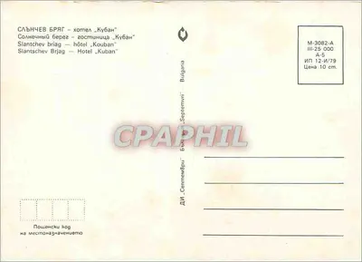 Hotel Kuban — Slantschev Brod — Bulgária — Verso
