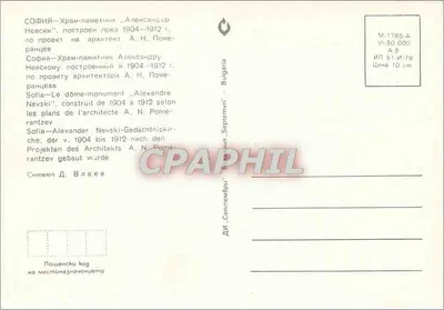 Sofia — Katedra Aleksandra Nowoskogo — n° seryjny 1765-A — Rewers