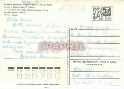 Tachkent - Akademicki Teatr Operowy i Baletu A. Navoi — Foto B. Kruuko — Rewers