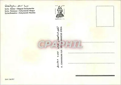 Damas — Mezquita Soleimana — Wydawca A. Chahinjan, nr 146/017 — Rewers