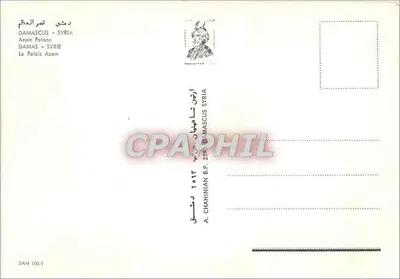 Damas — Pałac Azem — Wydawca A. Chahinian, nr 100/1 — Rewers