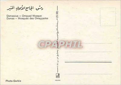Mezquita Omajjada w Damaszku — widok wewnętrzny — Photo-Garbis (S 33) — Rewers