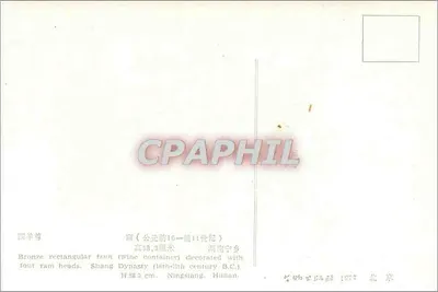 Zun retangular de bronze — quatro cabeças de carneiro — Dinastia Shang (século XVI-XI a.C.) — Ningsiang, Hunan — editor: 文物出版社, 1977 — Verso