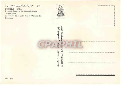 Damas - Túmulo de São João na Mesquita dos Omeyas — Editor A. Chahinian, n° 25/1 — Verso