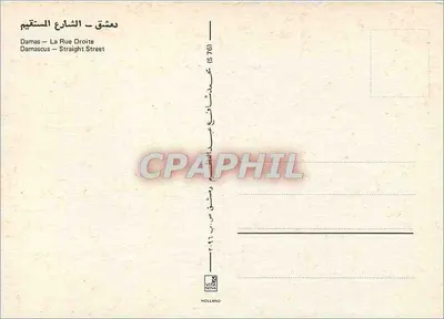 Damas – A Rue Droite — (S 76) — — Verso