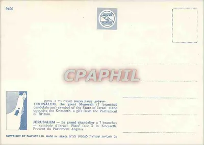 Jérusalem, Menorah do Knesseth — Palphot Ltd. n°9490 — Verso