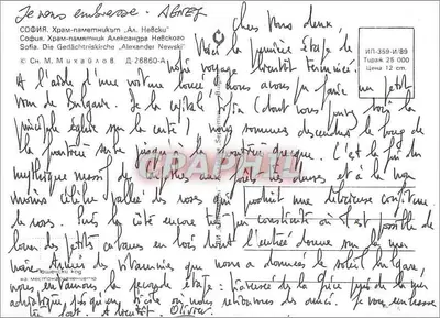 Sofia - Catedral Alexandre Nevski — editor S.N. Mikhaylov, n° série ИП-359-И/89 — Verso
