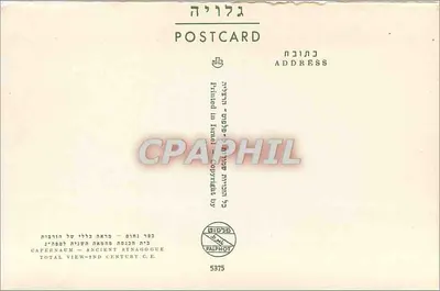 Capharnaüm — Stara synagoga — ogólny widok — II wiek n.e. — 5375 — Rewers