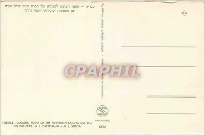 Morze Galileusza — Tiberias — wydawca M. L. Susita, n° 6678 — Rewers