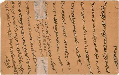 धार्मिक दृश्य — देवनागरी लिपि में लिखा टेक्स्ट — एडिटर अज्ञात, श्रृंखला संख्या अदृश्य — पीछे