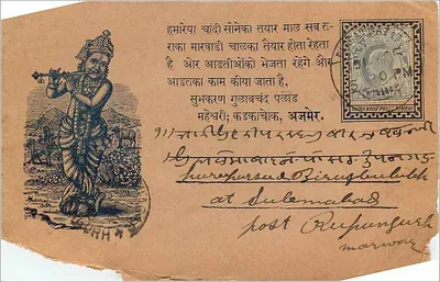 Krishna grający na fletze — tekst w pismie devanagari — wydawca India Bros. Press, Bombay — Rewers