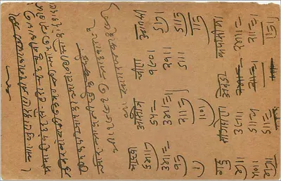 Bhawani Nigam — odpowiedź kartka pocztowa — India Postage — Rewers