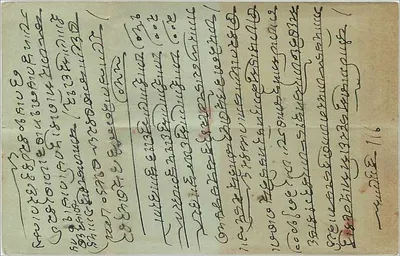 Siedząca bogini grająca na sitarze — A. Athavle & Co., Bombay — Rewers