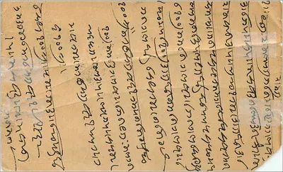 Cena religiosa — Bissau — P. Chhutantal Pyarelal Jain & Co., Commission Agent, Marwadi Bazar, Bombay — Verso