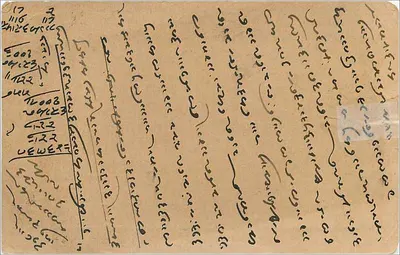 Scena religijna — ilustracja — Bhajanlal Govindka, Marwaree Bazaar, Bombay — Rewers