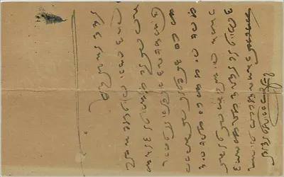 Karta pocztowa z Sambar, Delhi — motyw ptaka i liści — wydawca nieznany, numer serii nie widoczny — Rewers