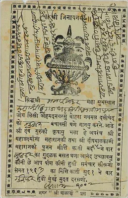 Karta pocztowa 'Forget Me Not' — Bombaj, 1906 — wydawca Shaikh Abbeyally & Shumsoodin — Rewers