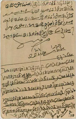 Scena mitologiczna indyjska — Bombay — Hukumchand Ishvardas & Co. — Rewers