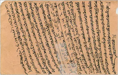 Dwie postacie królewskie — Oochavdal Motilal Stationer Bangri Bazar, Bombay — wydawca i numer seryjny nieczytelne — Rewers